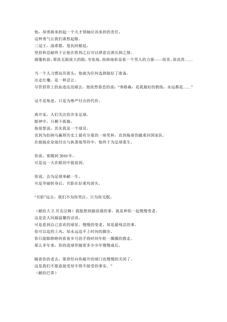 天下足球经典语录_第2页