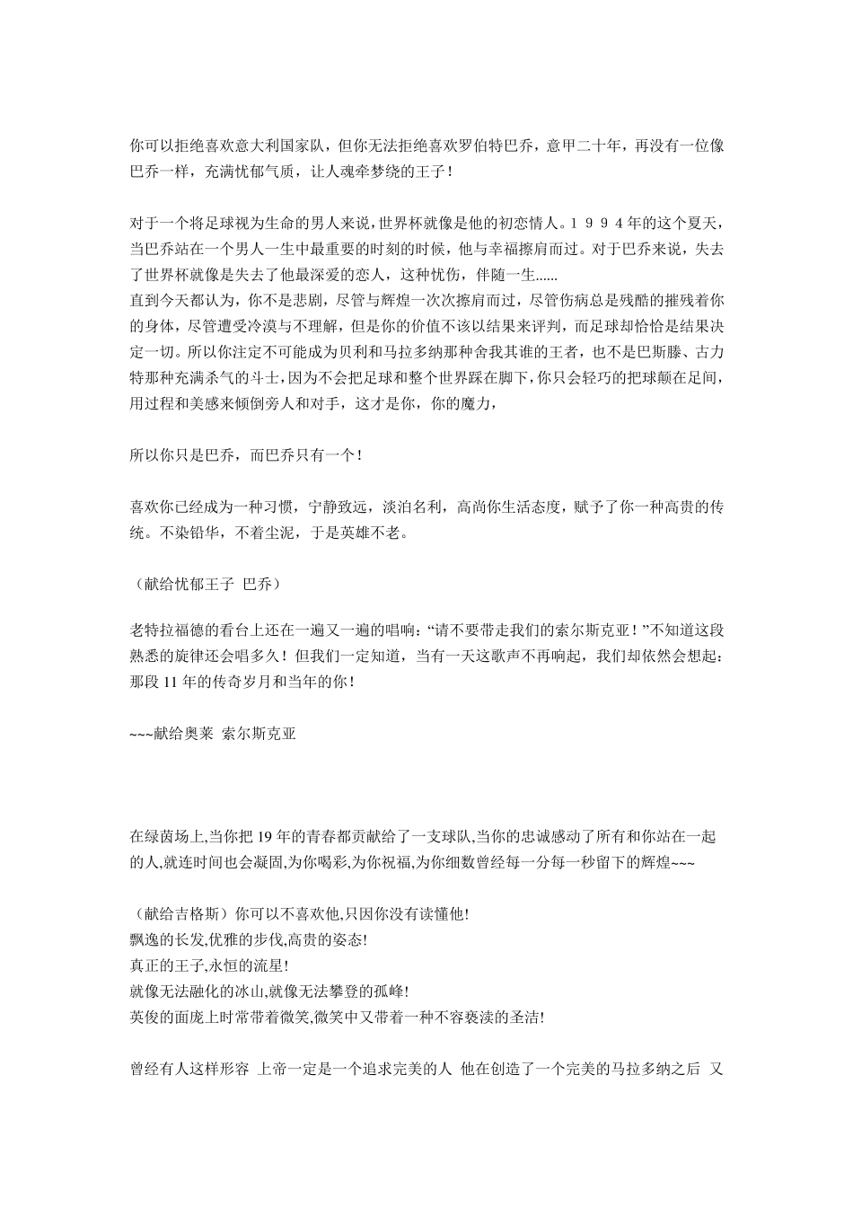 天下足球经典语录_第3页