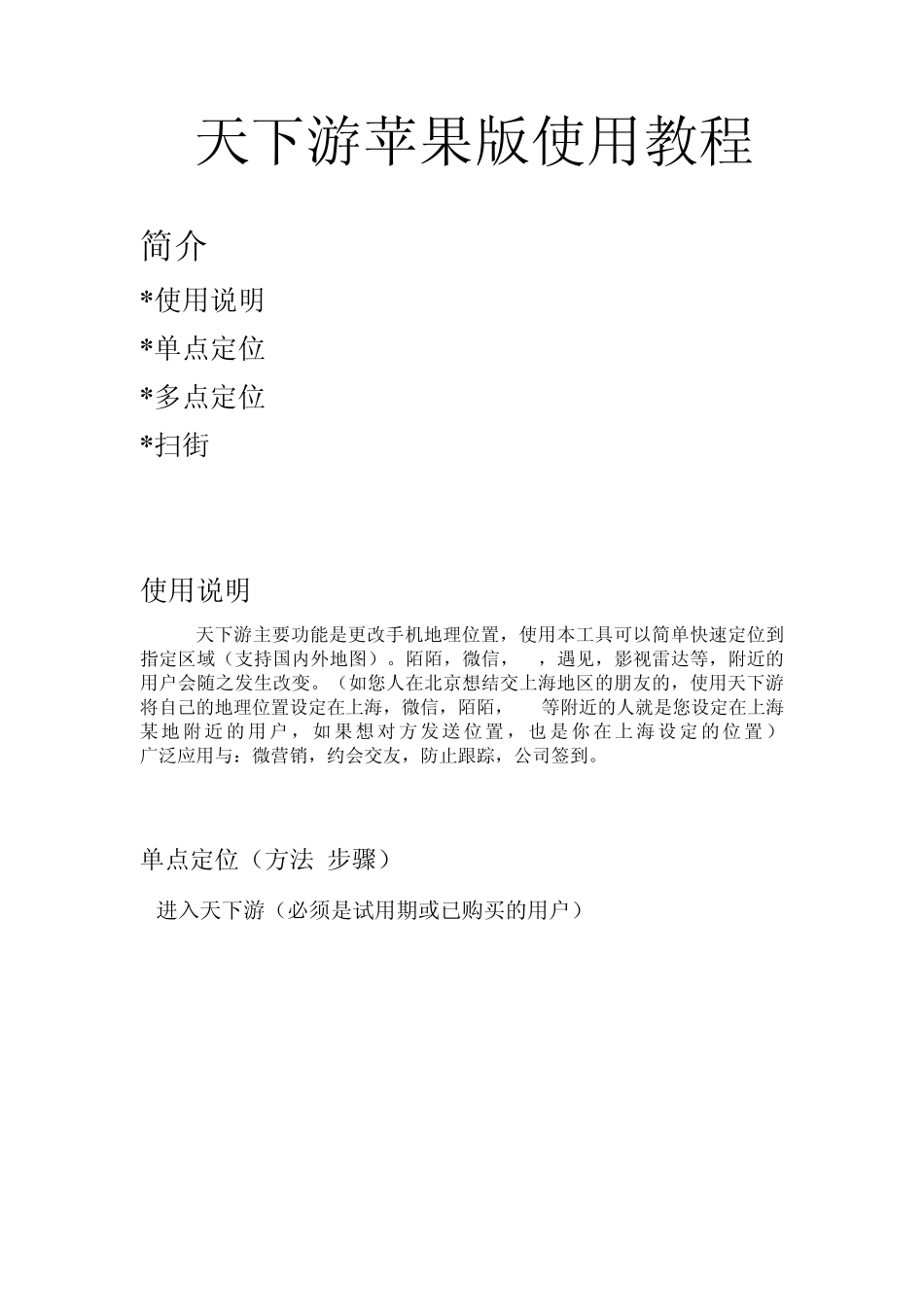 天下游苹果版使用教程_第1页