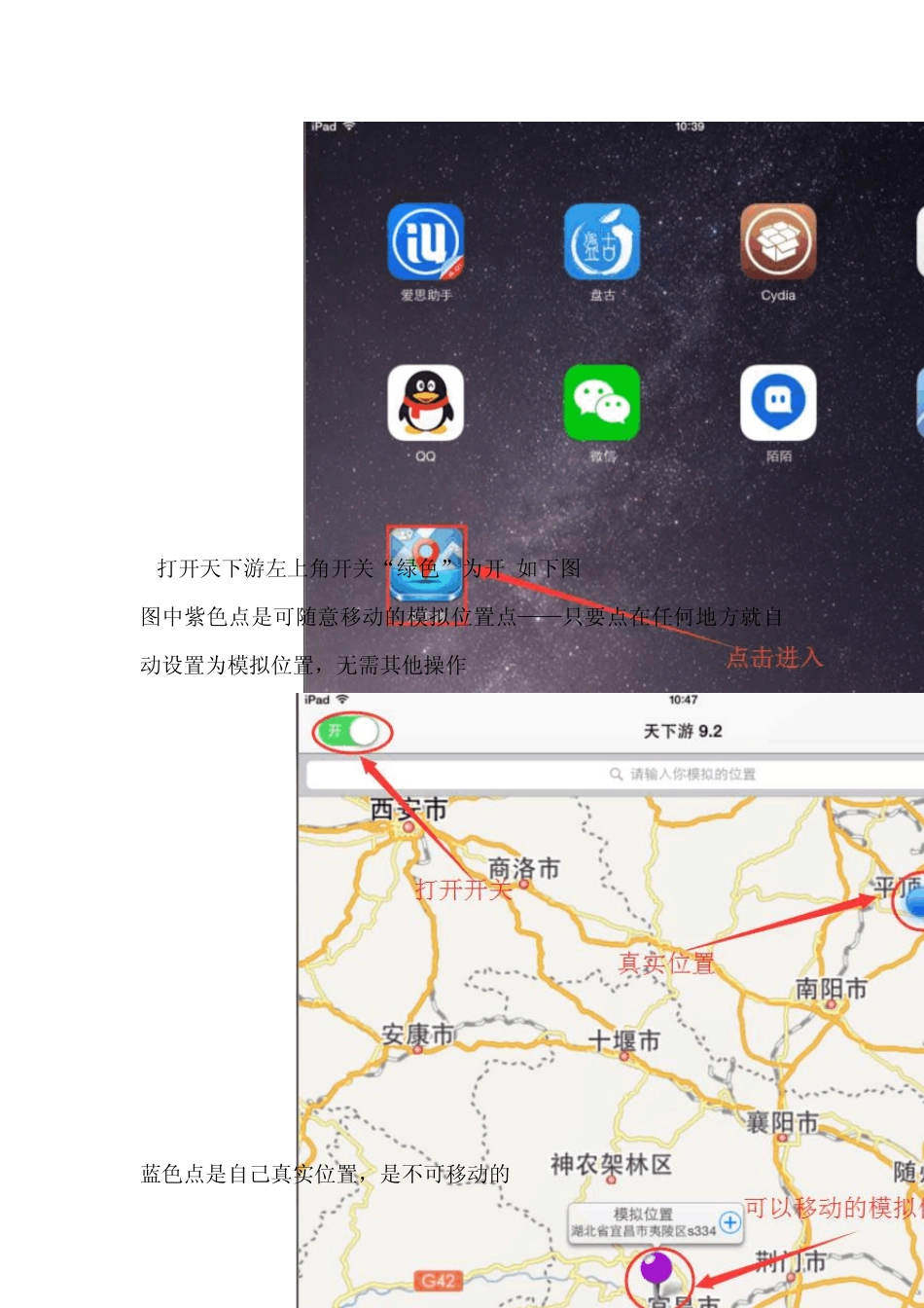 天下游苹果版使用教程_第2页