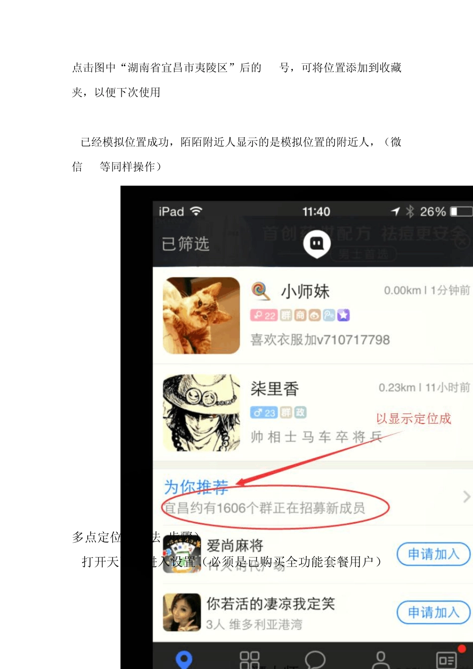 天下游苹果版使用教程_第3页