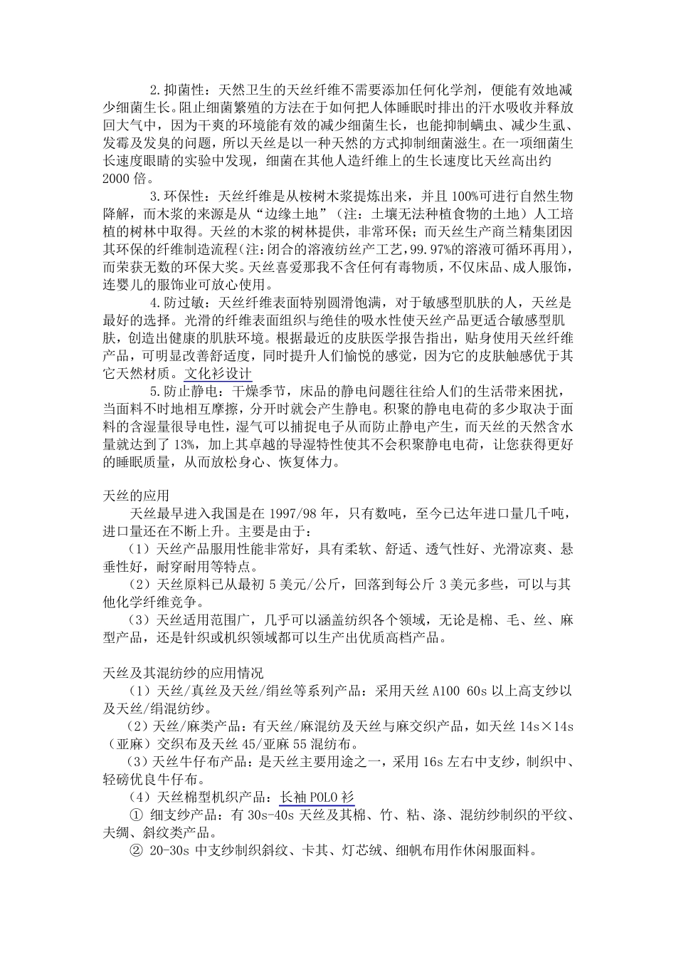 天丝和天丝纤维的特点和缺点介绍_第2页
