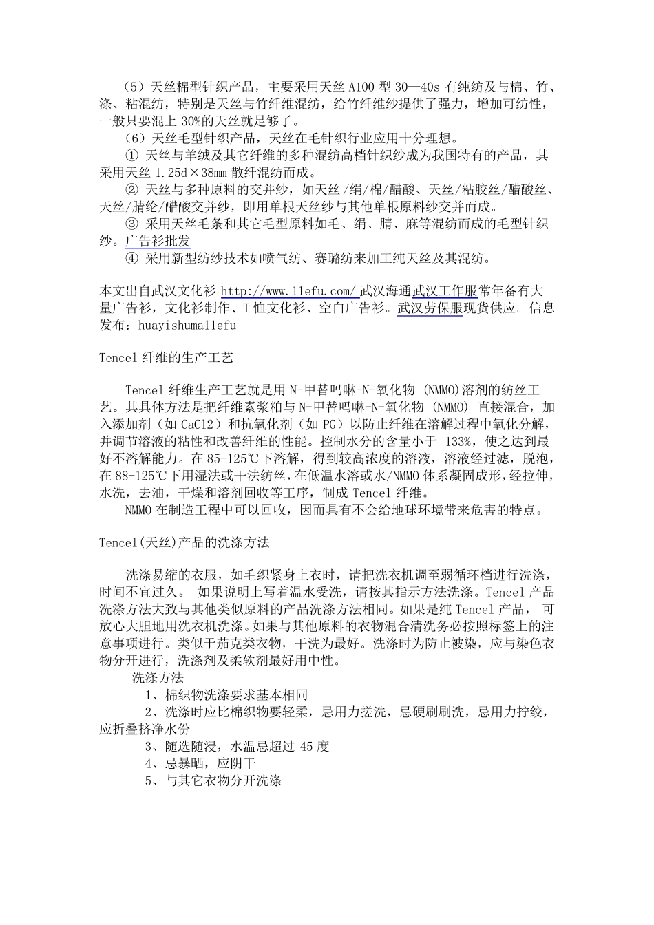 天丝和天丝纤维的特点和缺点介绍_第3页