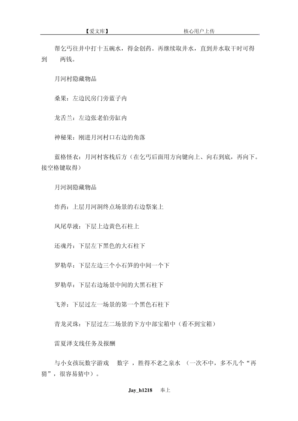 天之痕攻略+隐藏物品支线任务_第2页