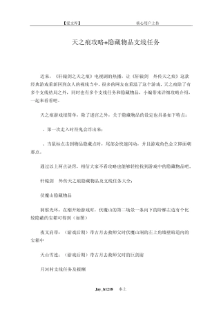 天之痕攻略+隐藏物品支线任务