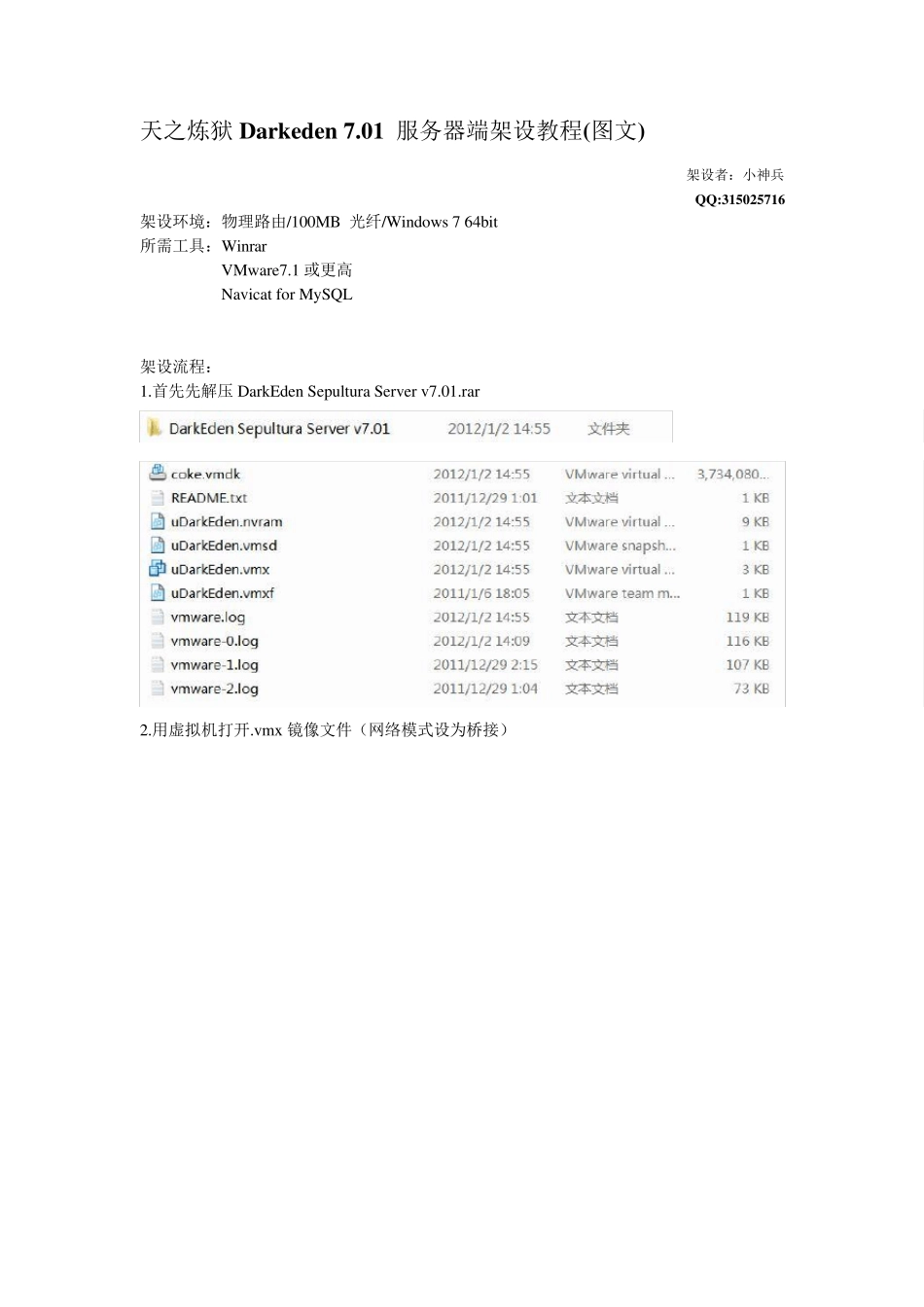 天之炼狱7.01架设教程_第1页
