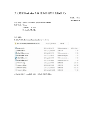 天之炼狱7.01架设教程