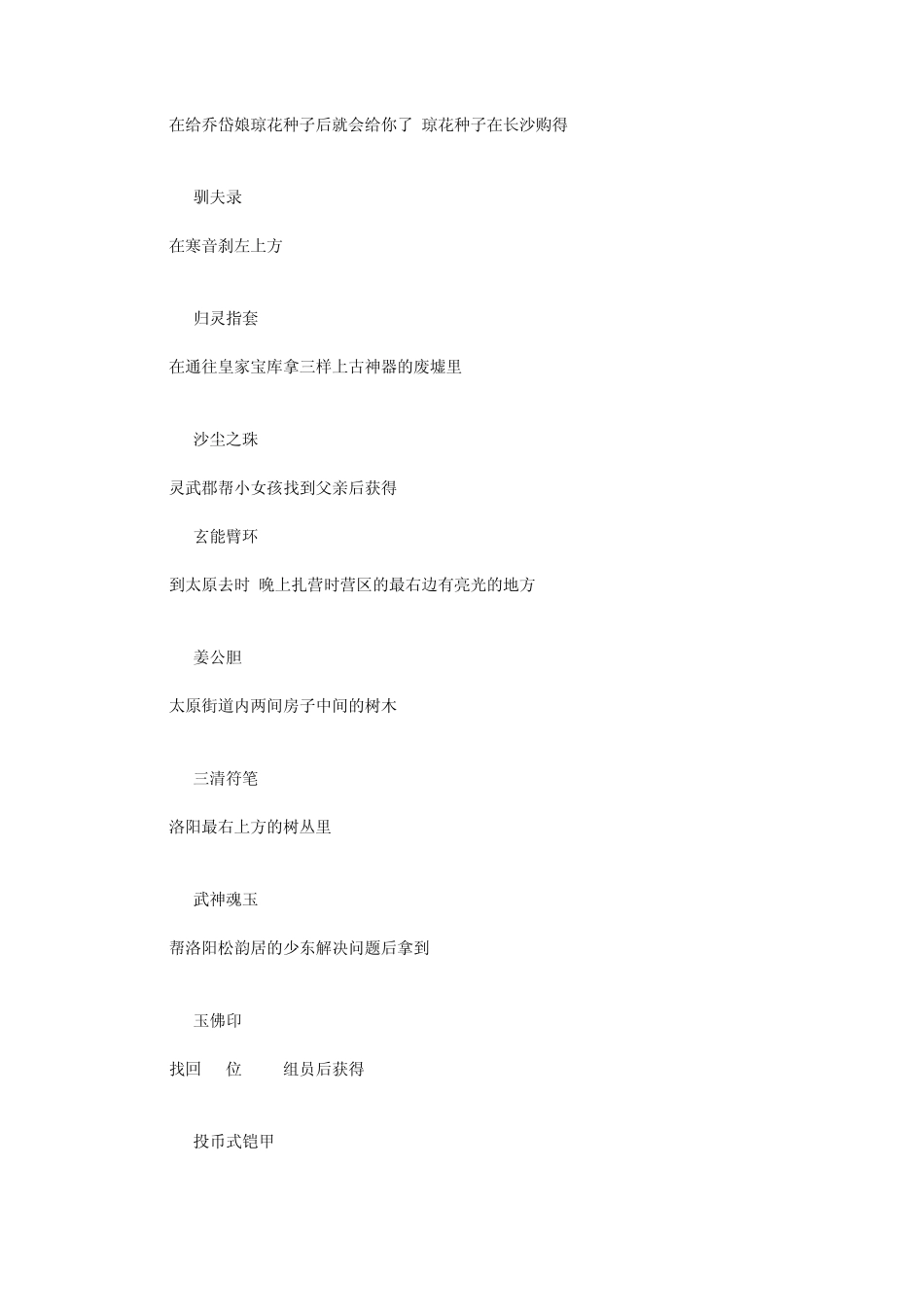 天之痕法宝详细位置_第3页