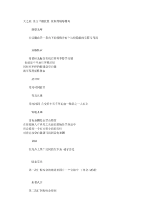 天之痕法宝详细位置