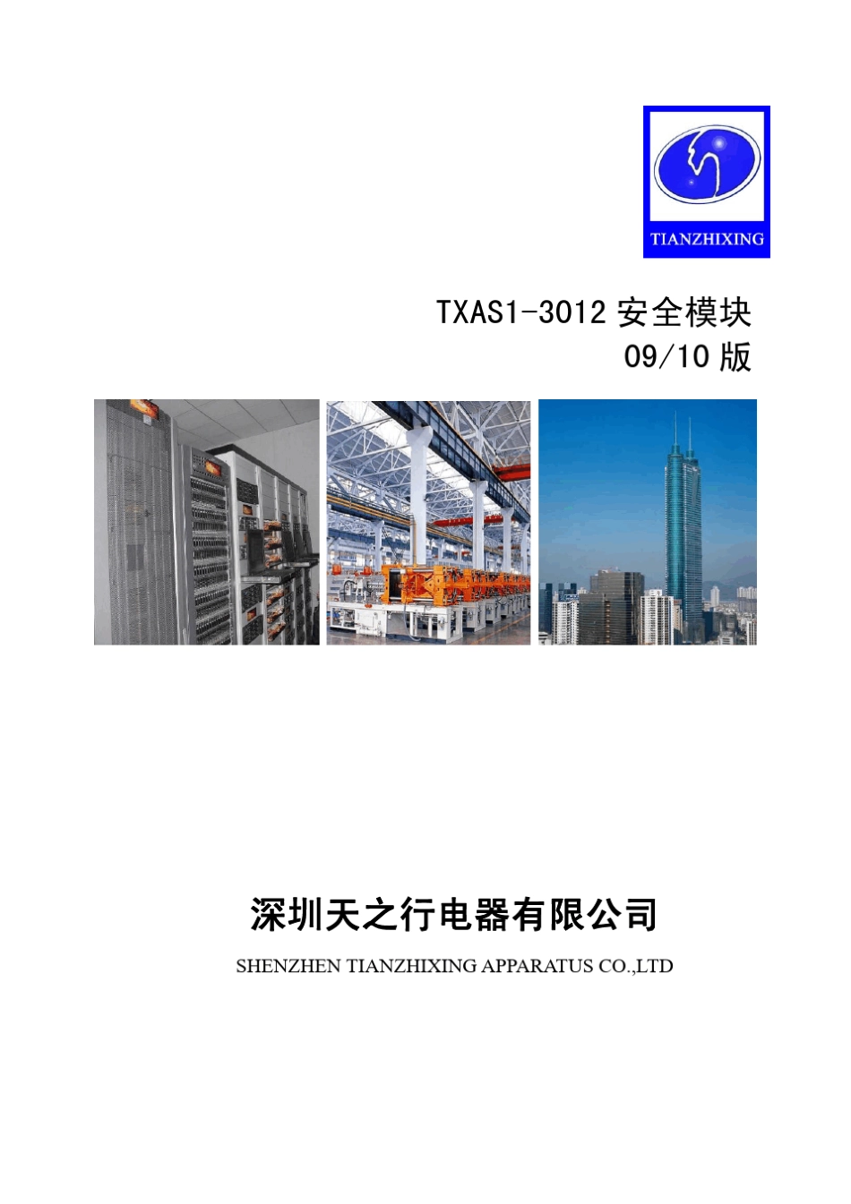 天之行安全模块_第1页