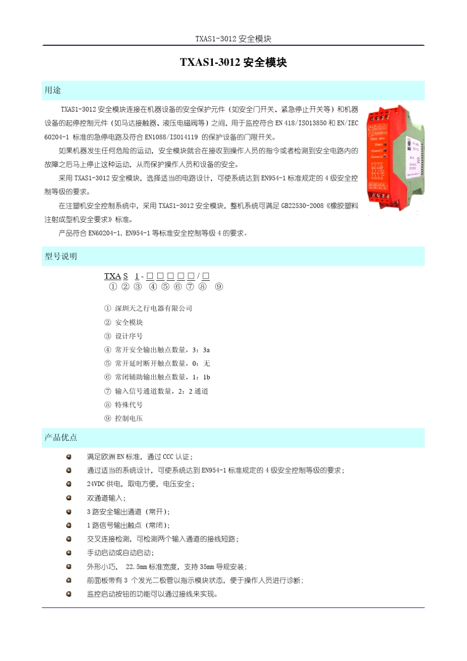 天之行安全模块_第3页