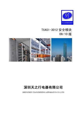 天之行安全模块