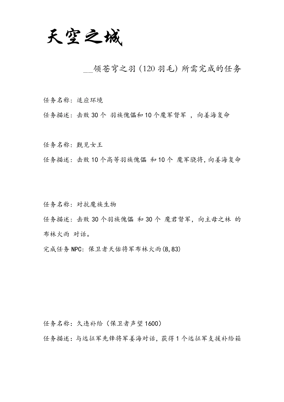 天书奇谈天空任务_第1页