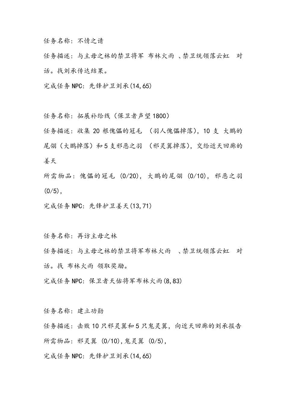 天书奇谈天空任务_第2页