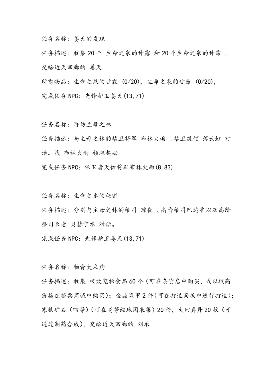 天书奇谈天空任务_第3页