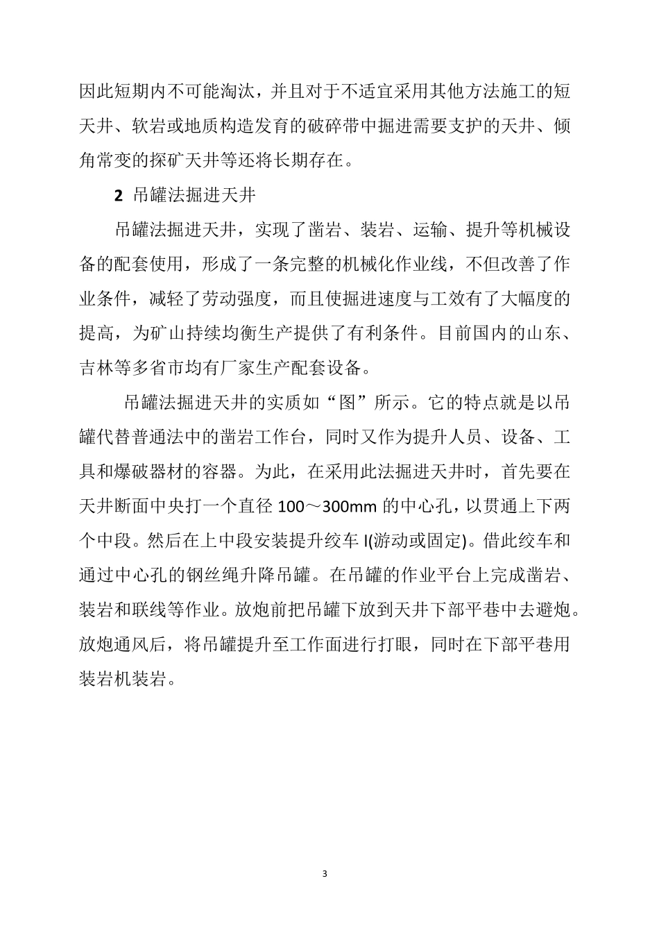 天井施工方法及安全管理_第3页
