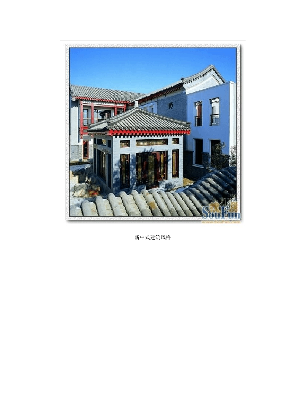 天人合一、浑然一体的新中式建筑_第2页