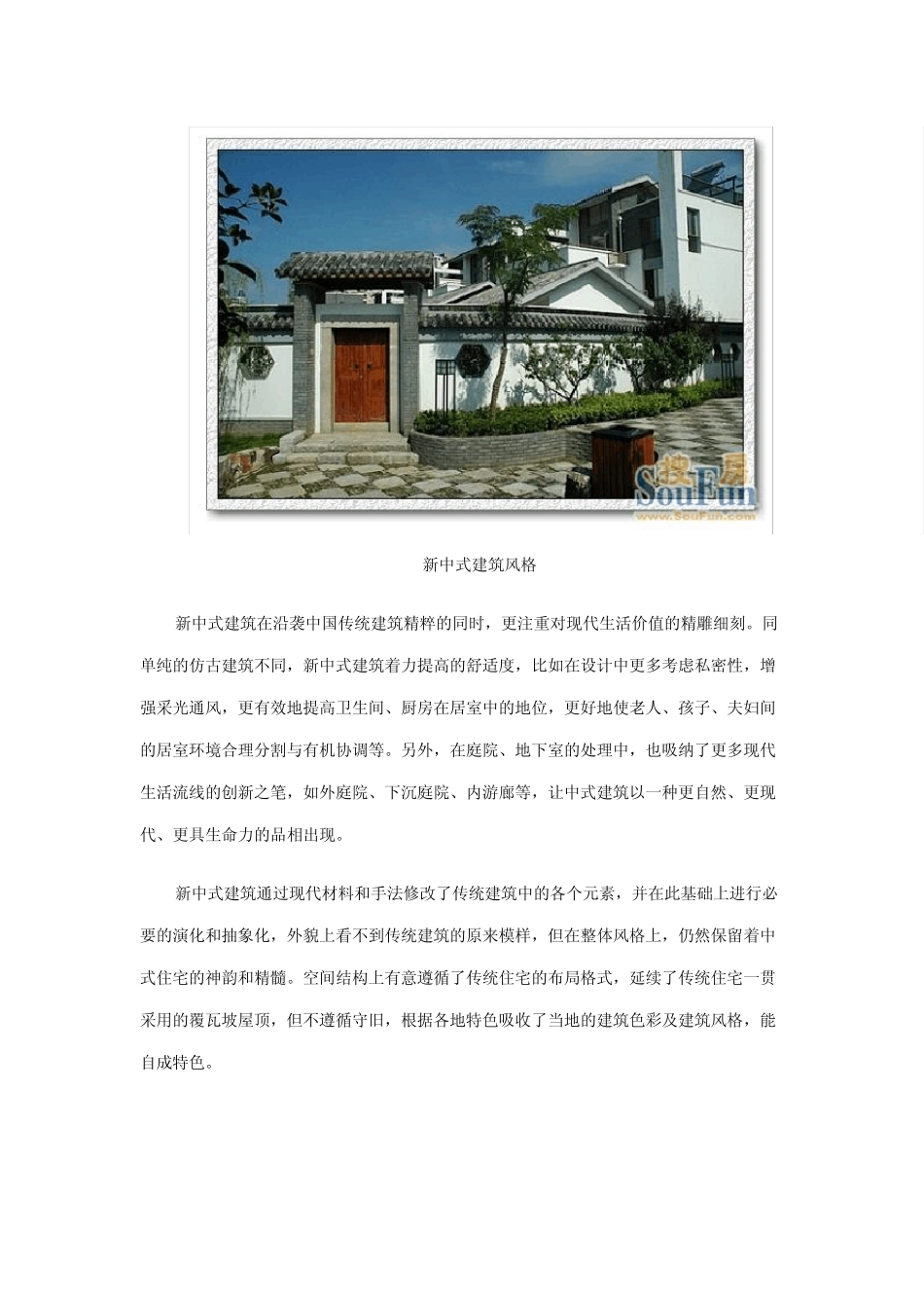 天人合一、浑然一体的新中式建筑_第3页