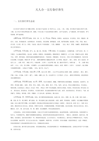 天人合一五行食疗养生