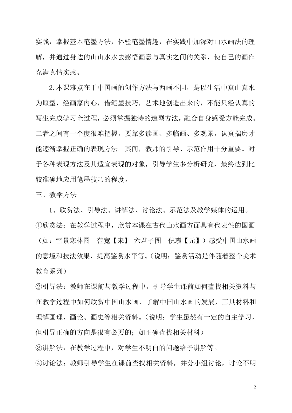 天人合一情景交融_第2页