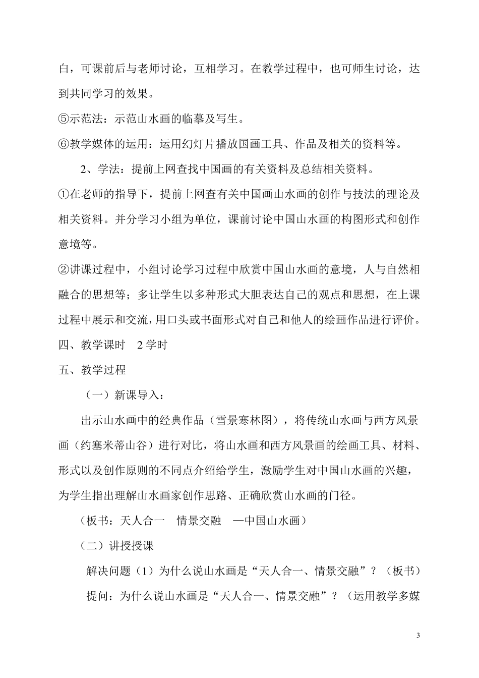 天人合一情景交融_第3页