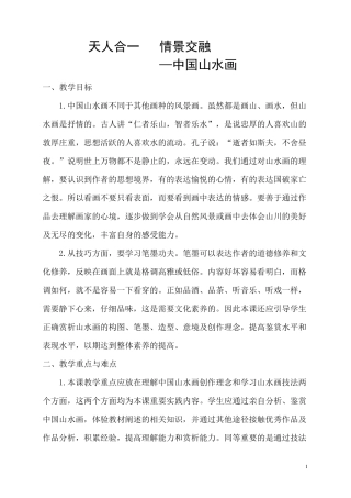 天人合一情景交融
