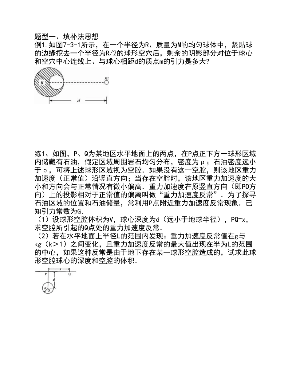 天体运动典型例题_第1页