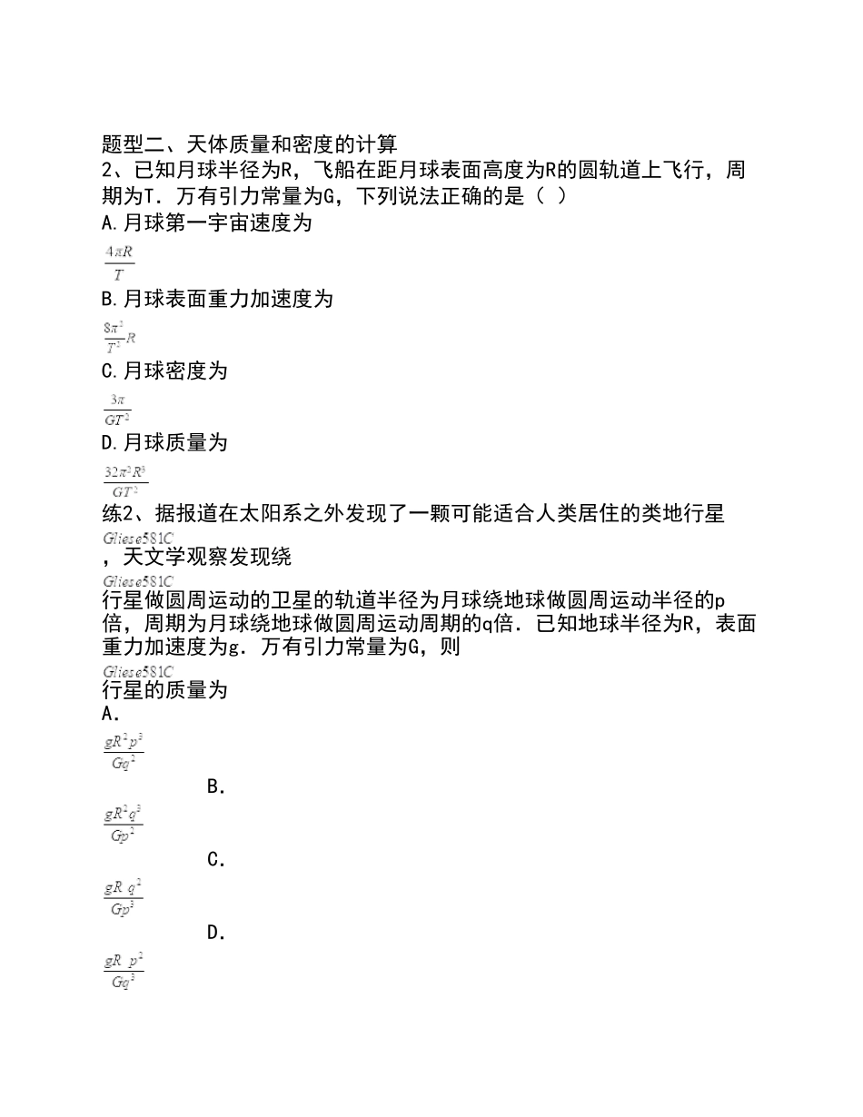 天体运动典型例题_第2页