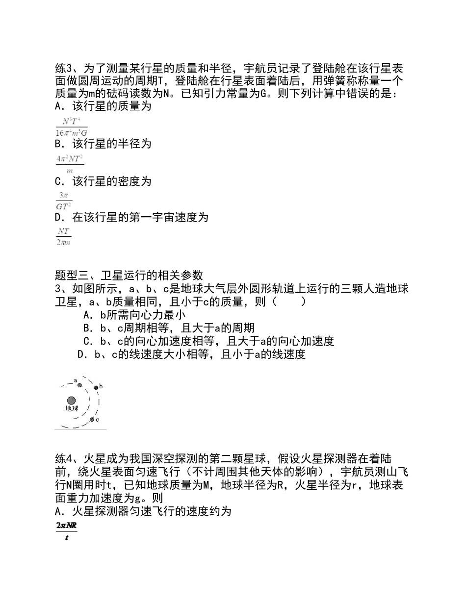 天体运动典型例题_第3页