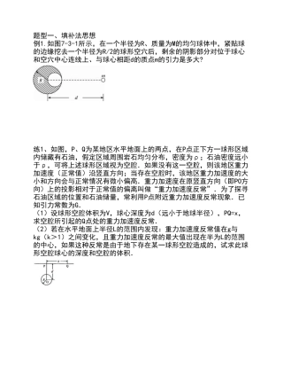 天体运动典型例题