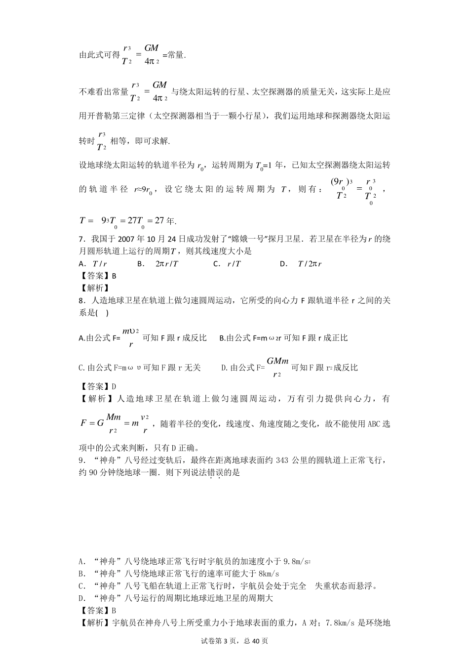 天体运动大量练习题较难_第3页