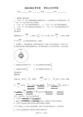 天体运动大量练习题较难
