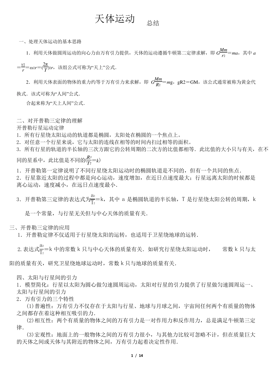 天体运动总结_第1页