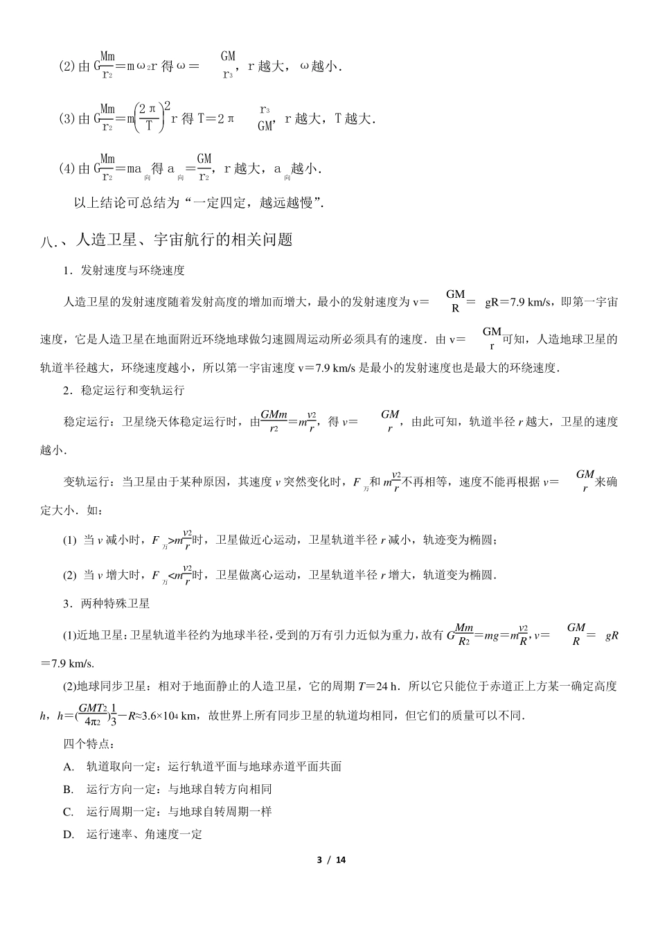 天体运动总结_第3页