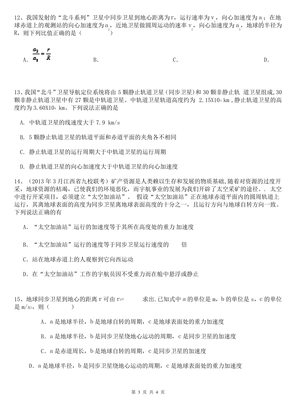 天体运动最新试题(精校含答案)_第3页