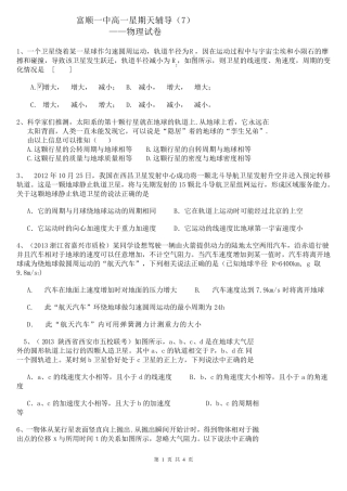 天体运动最新试题(精校含答案)