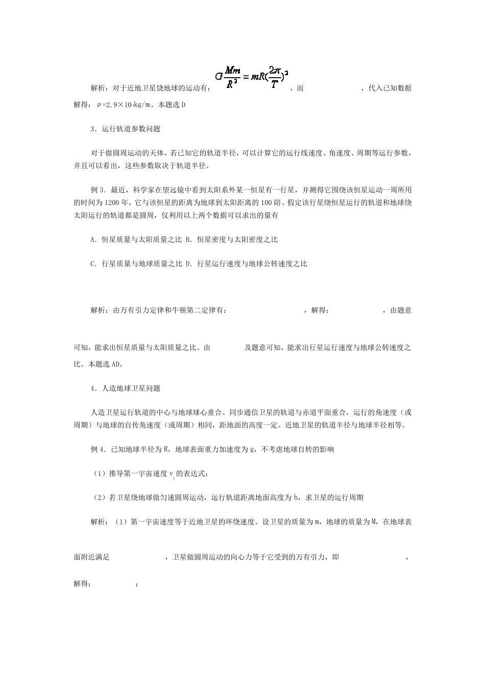 天体运动问题的基本模型与方法_第3页