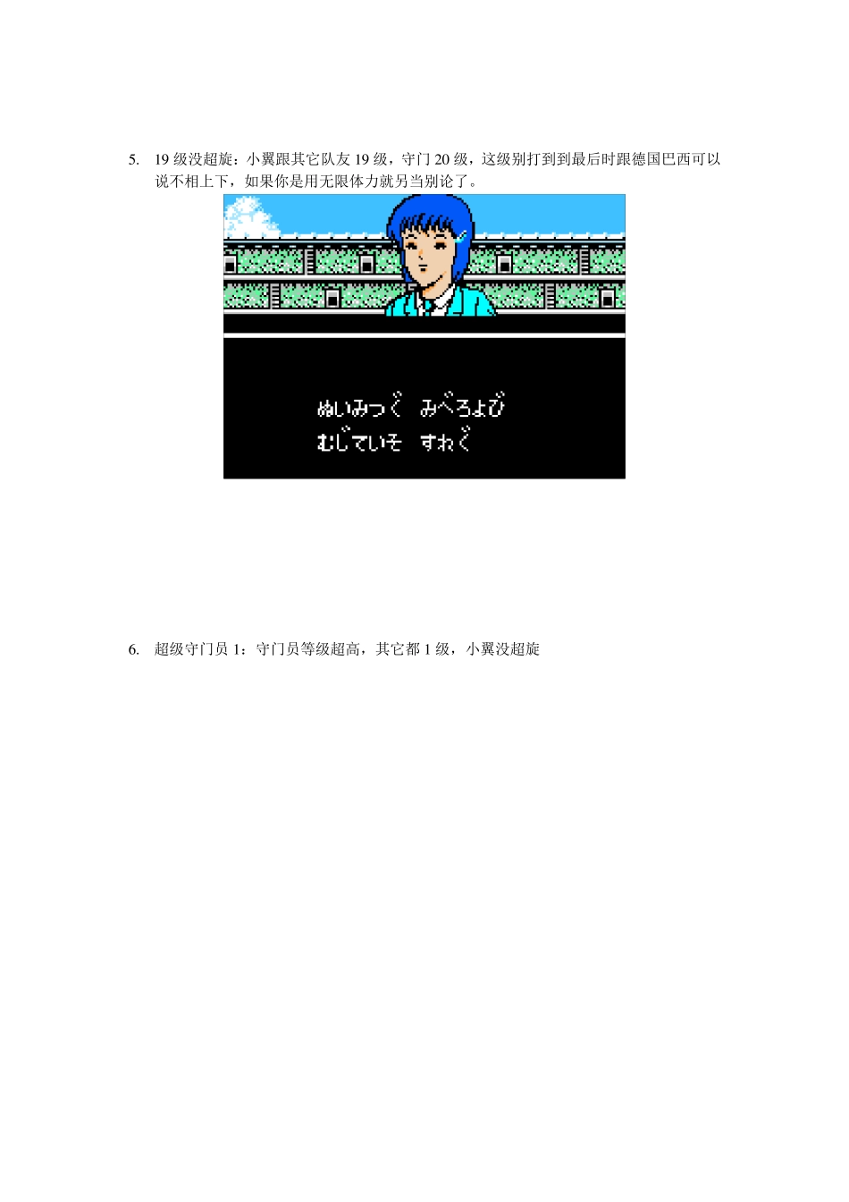 天使之翼2日英文第1关不同等级密码_第3页