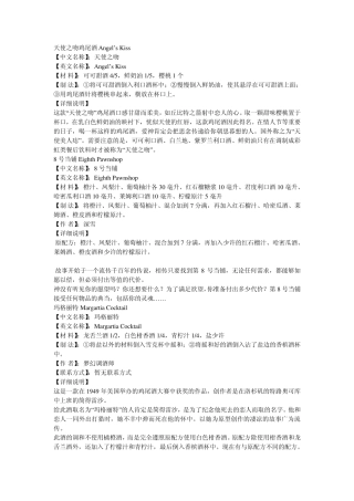 天使之吻鸡尾酒
