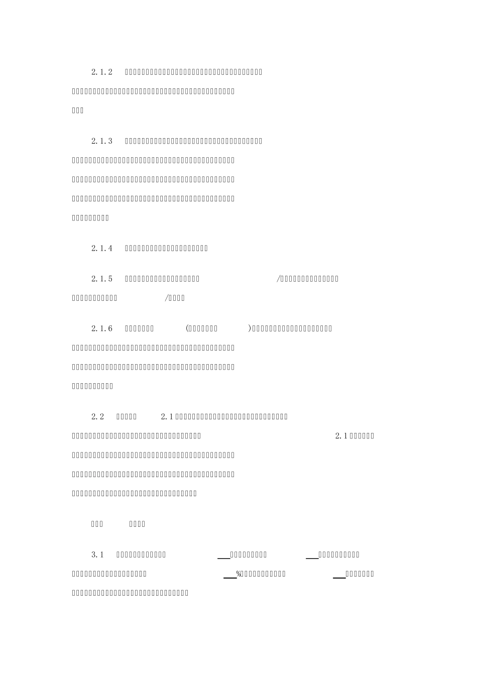 天使投资协议_第3页