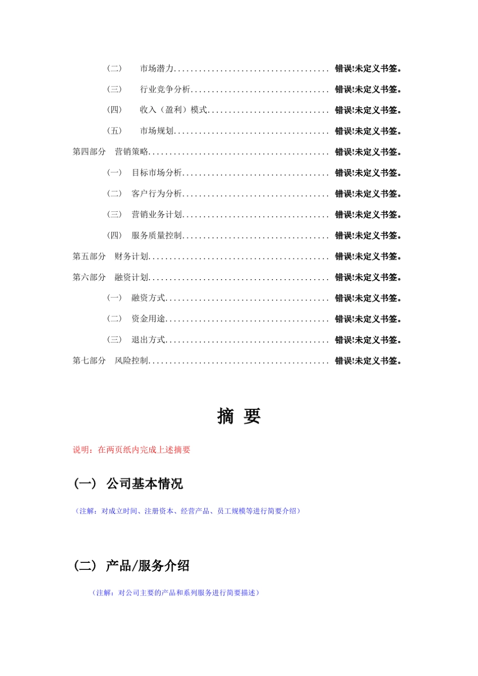 天使投资商业计划书模板_第3页