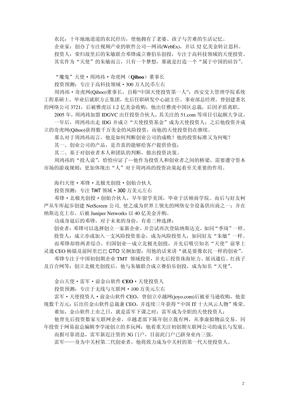 天使投资手册_第2页