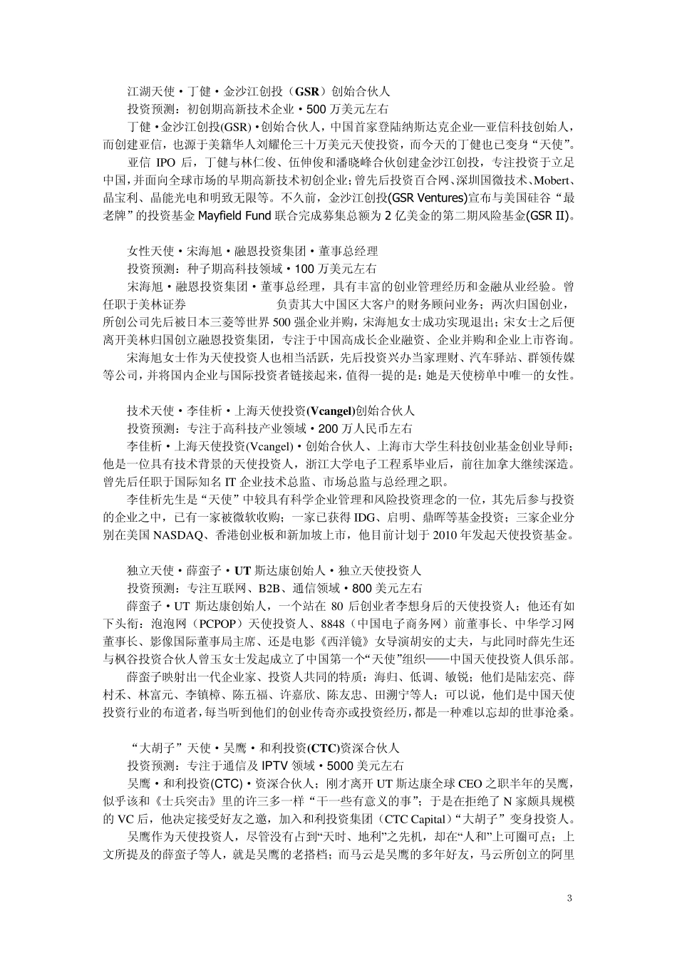 天使投资手册_第3页