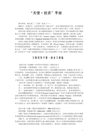 天使投资手册