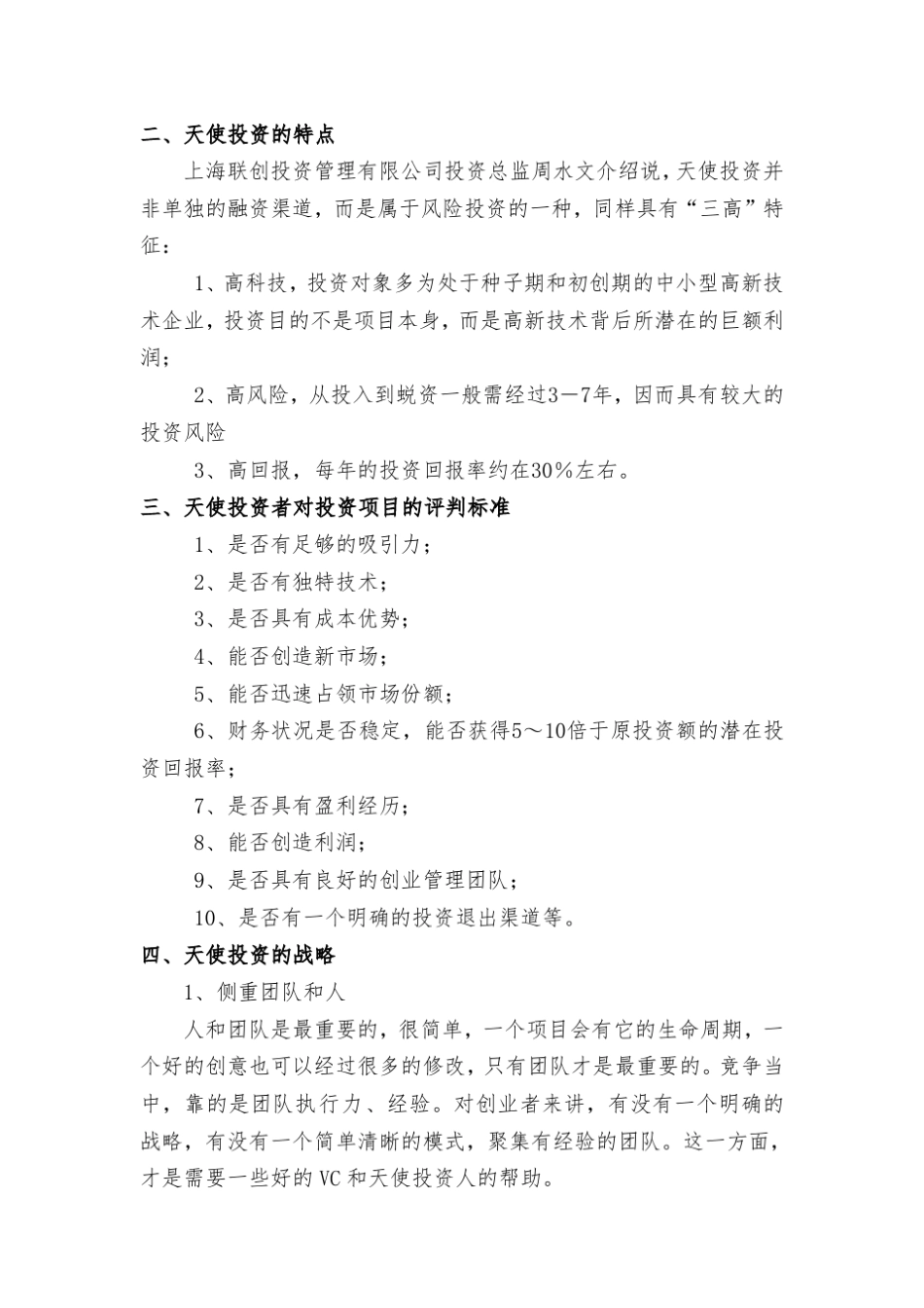 天使投资法律指南_第2页