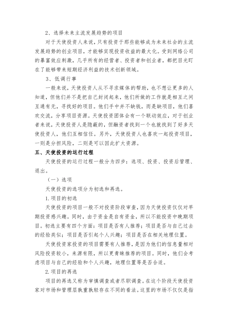 天使投资法律指南_第3页