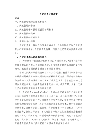 天使投资法律指南