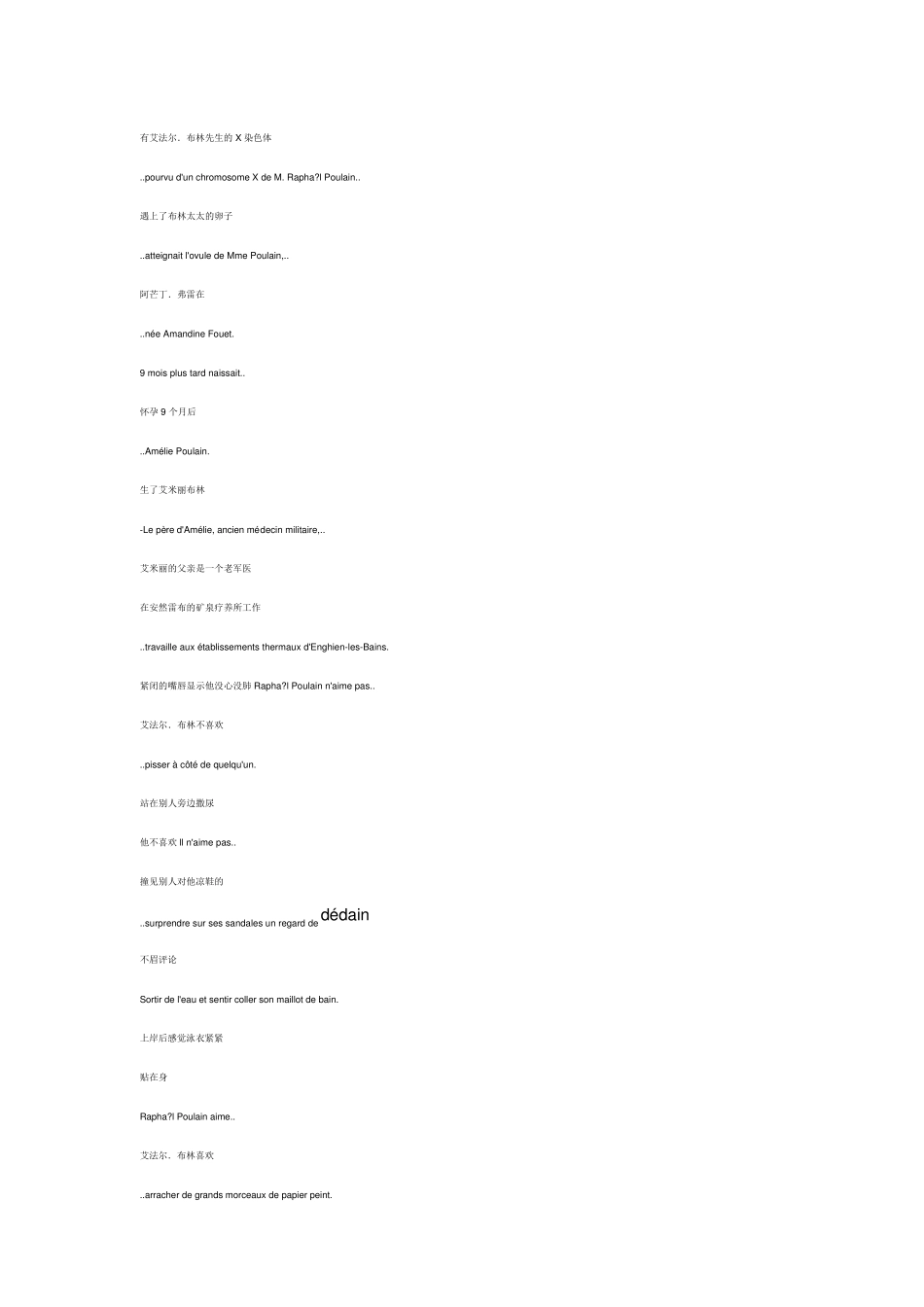 天使爱美丽_电影剧本法语版_第2页