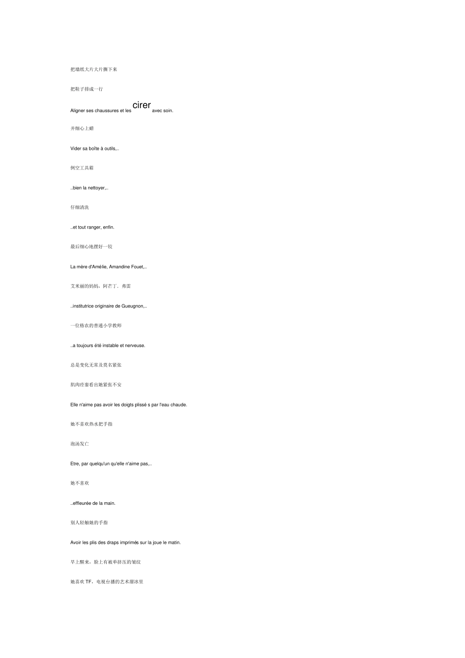 天使爱美丽_电影剧本法语版_第3页