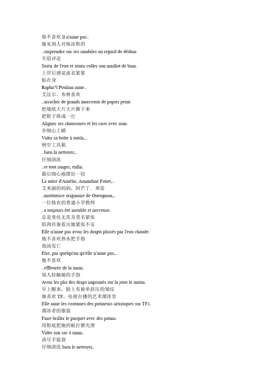 天使爱美丽字幕_第2页